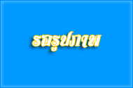 โครงการประชาคมท้องถิ่น พ.ศ.2557