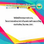 วีดีทัศน์การทำงานของแต่ละส่วนราชการในเทศบาลตำบลแวงใหญ่ ประจำ