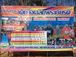 ขอเชิญร่วม เดิน วิ่ง มินิมาราธอนเฉลิมพระเกียรติฯ วันเสาร์ที่