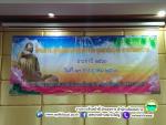 โครงการอบรมปลูกฝังเผยแพร่จริยธรรม คุณธรรมบุคลากรของเทศบาล ปร