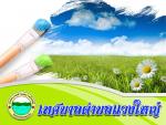 วีดีโอผลงานและกิจกรรมเด่น ประจำปี 2558 ของเทศบาลตำบลแวงใหญ่