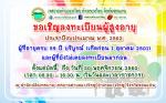 การรับลงทะเบียนผู้สูงอายุ? ประจำปีงบประมาณ พ.ศ. 2562