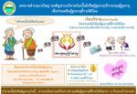 โครงการบริจาคเบี้ยยังชีพผู้สูงอายุเข้ากองทุนผู้สูงอายุ
