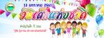 คำขวัญวันเด็กแห่งชาติ ปี 2561