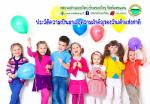 ประวัติความเป็นมาและความสำคัญของวันเด็กแห่งชาติ