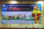 โครงการอบรมความรู้ความเข้าใจเกี่ยวกับภาษาอาเซียน ประจำปี 256