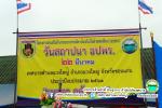วันสถาปนา อปพร.