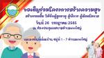 เชิญร่วมโครงการสร้างความสุขฯ