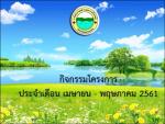 วีดีทัศน์การทำงานของแต่ละส่วนราชการในเทศบาลตำบลแวงใหญ่ ประจำ